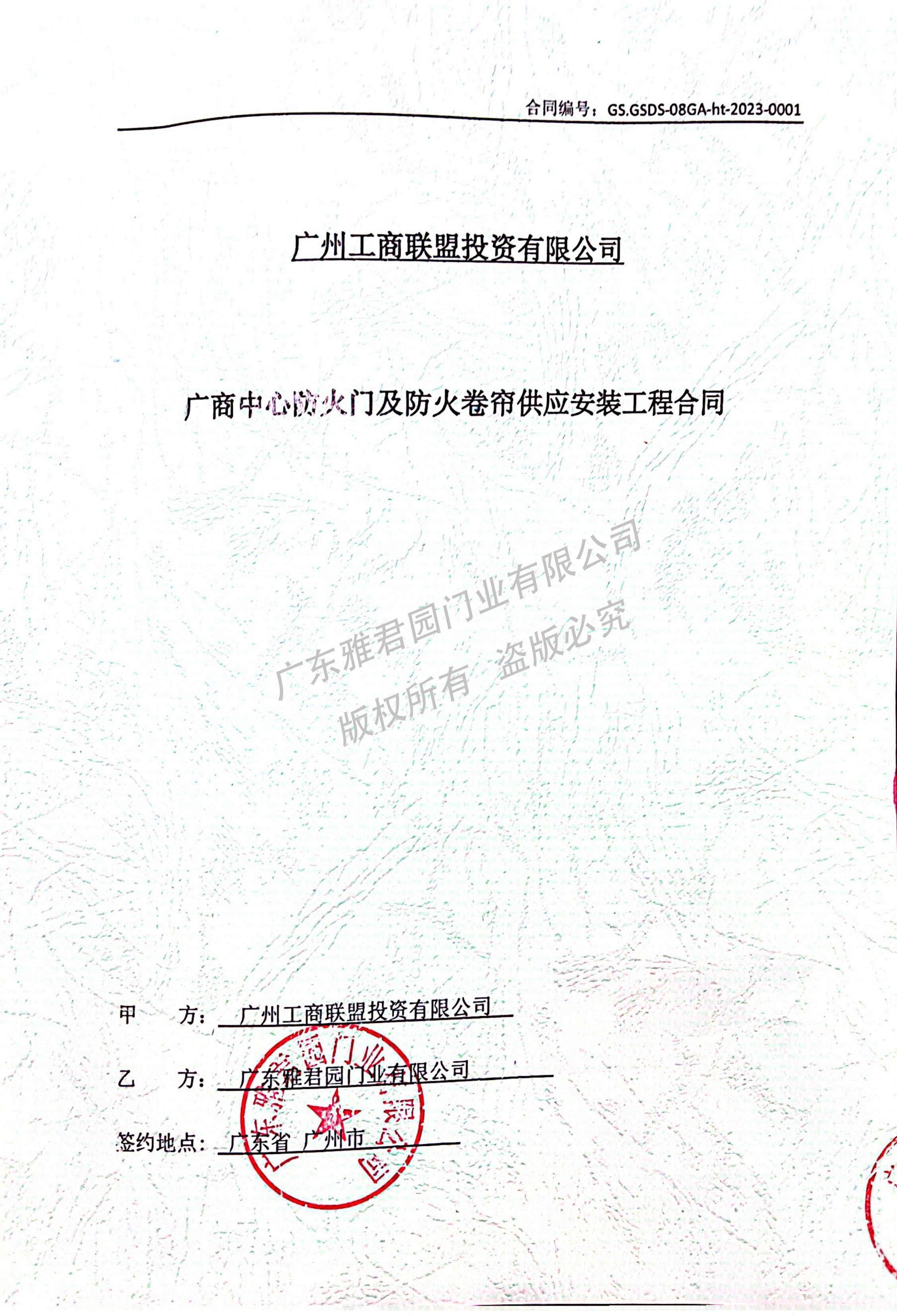 广商中心合同扫描件-1.jpg