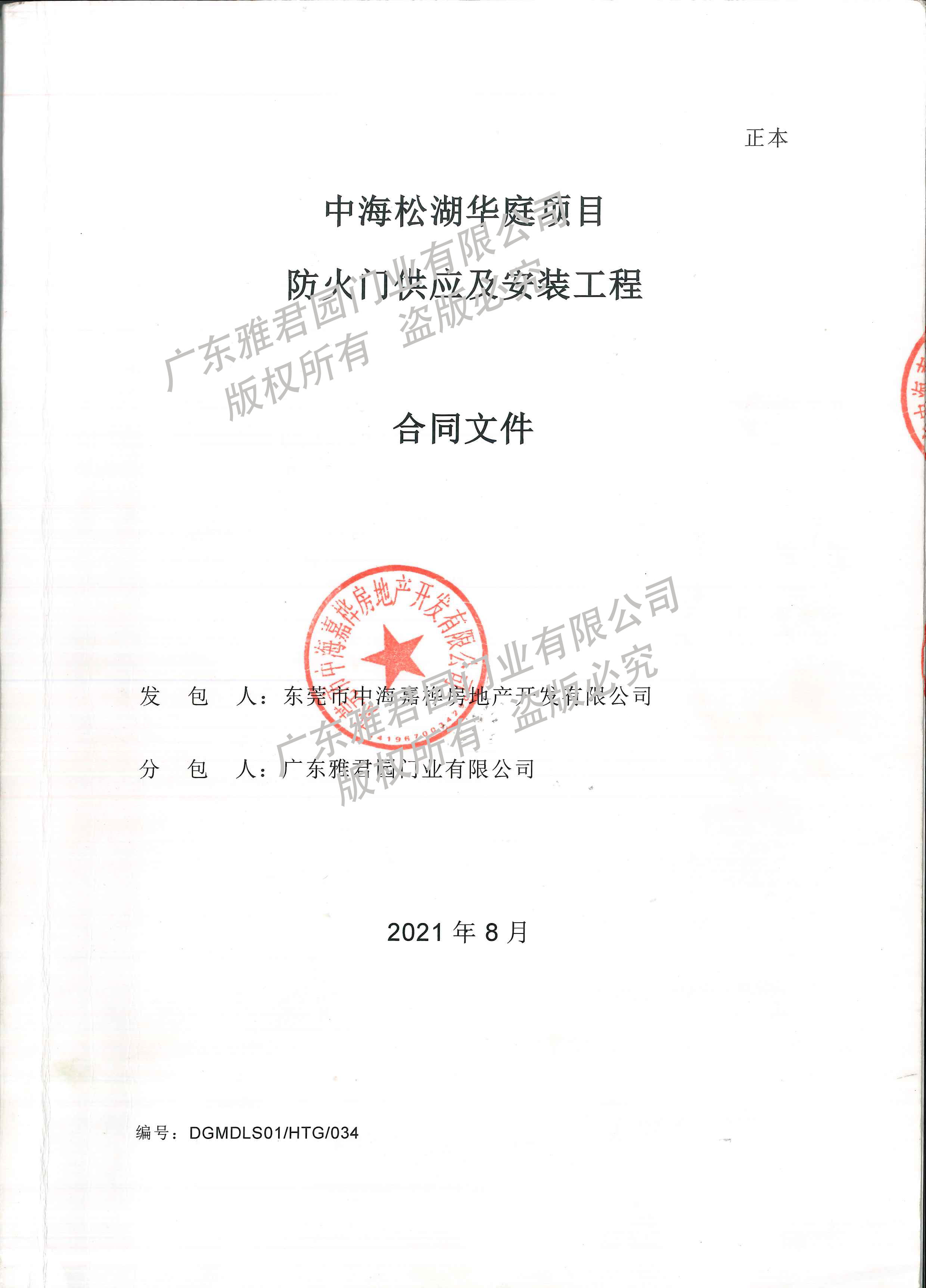 中海松湖华庭项目合同-1.jpg