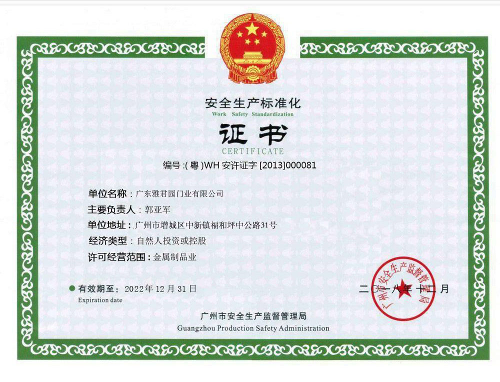 安全生产标准化证书