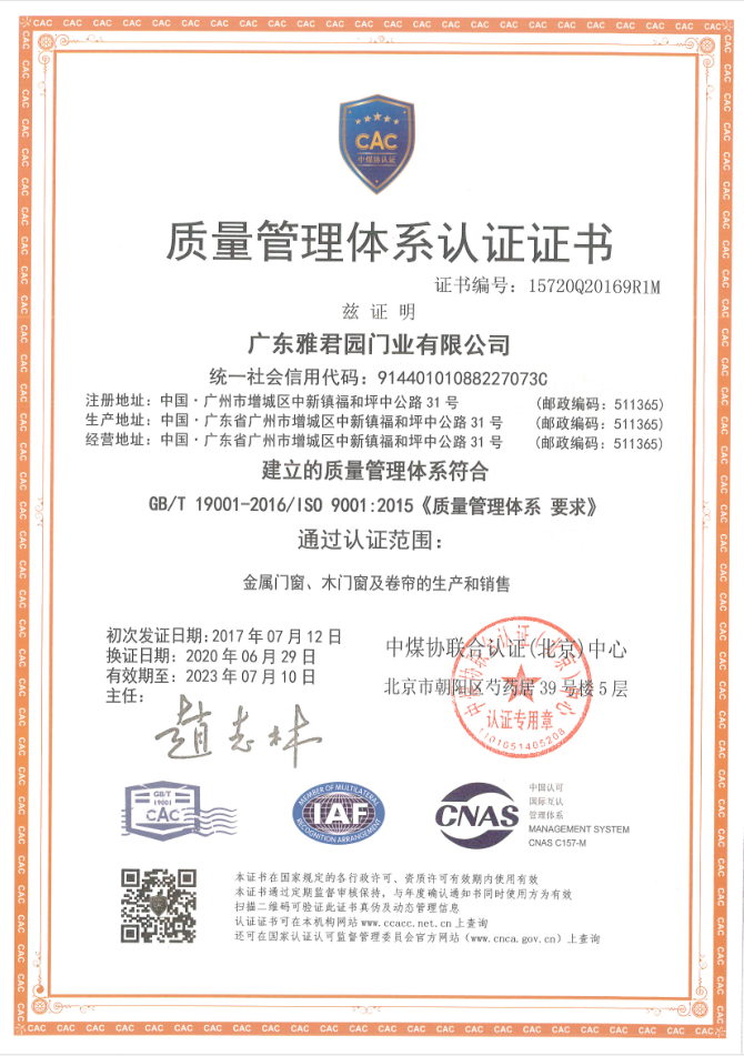 质量管理体系认证证书