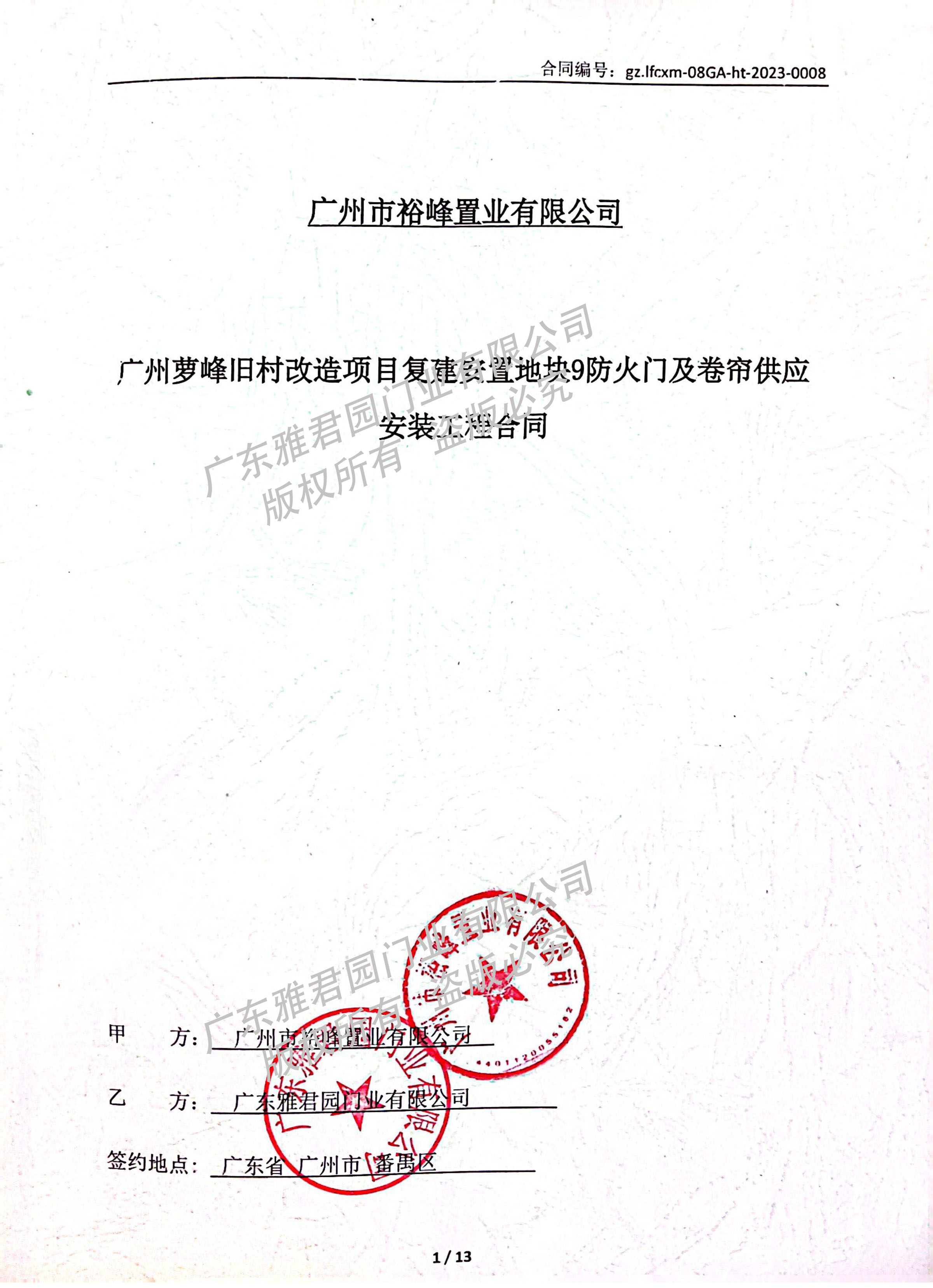 萝峰旧改