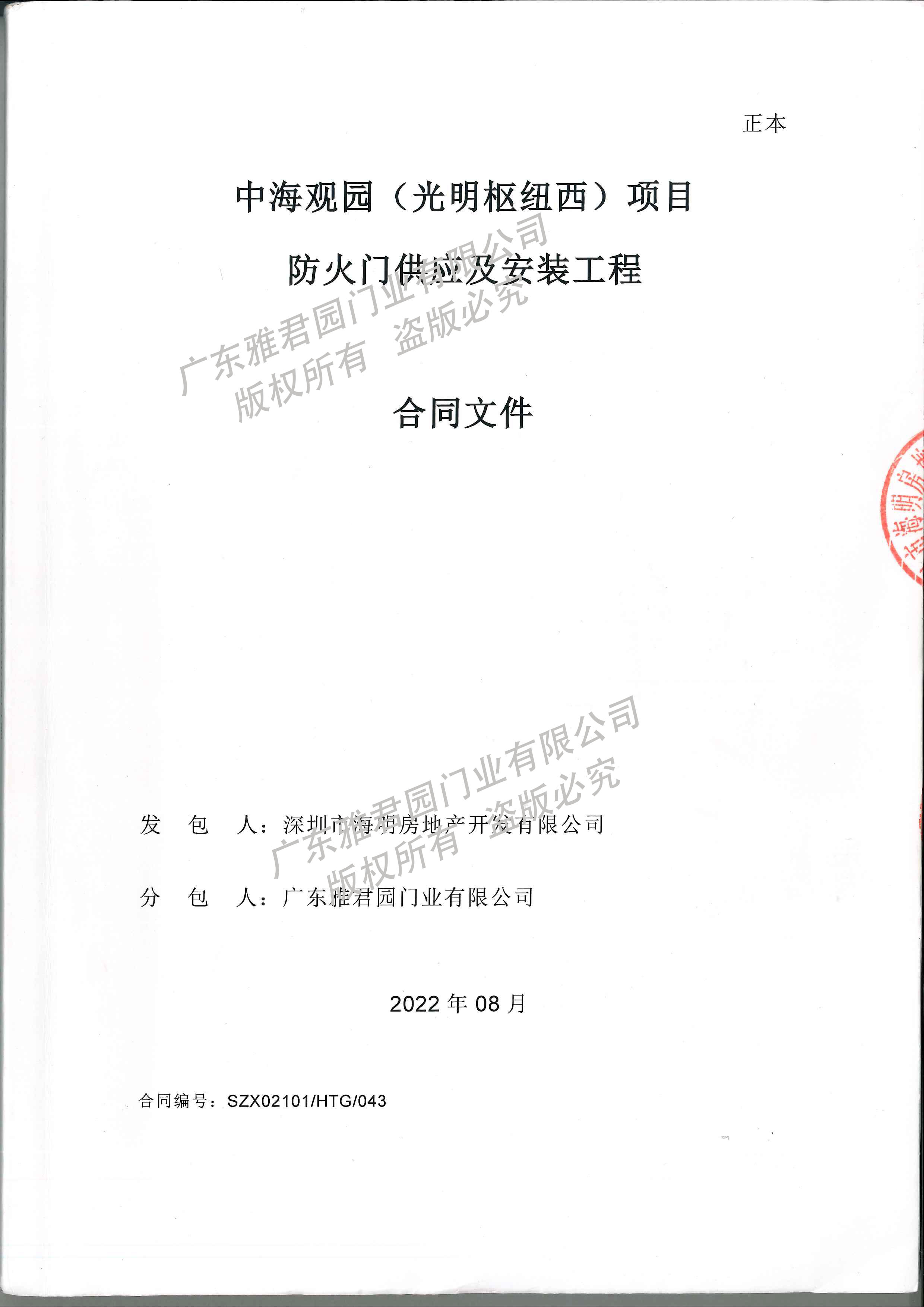 中海观园